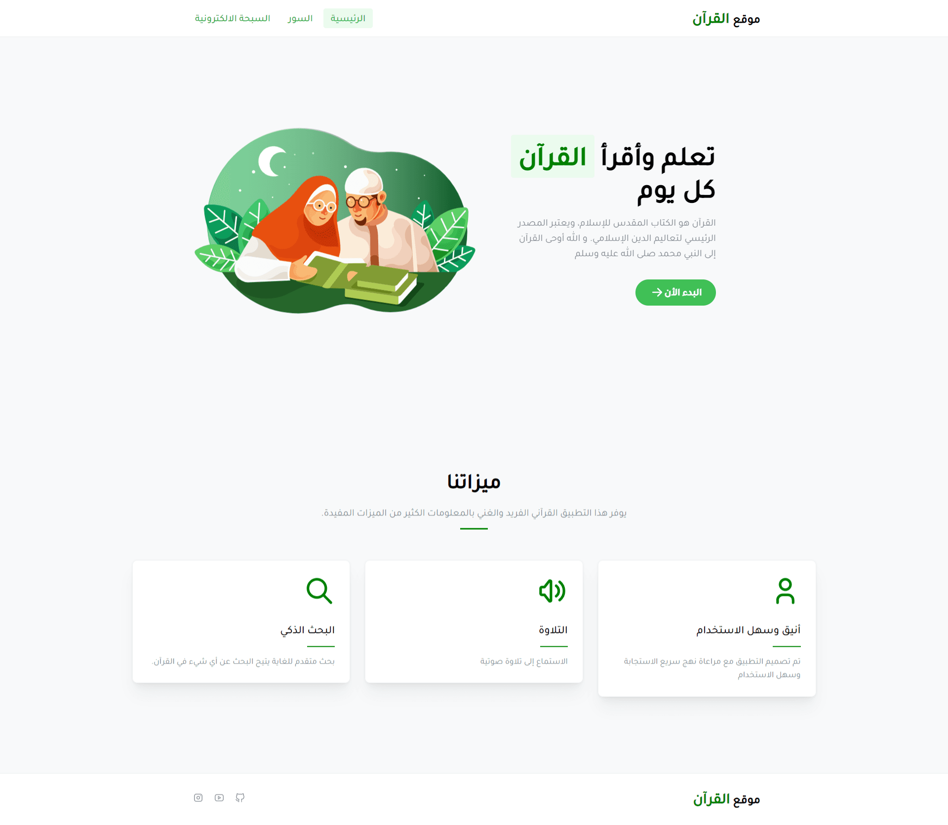Quran Website